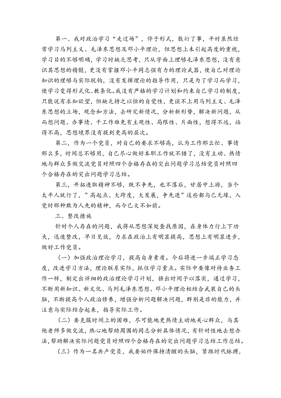 党史学习教育存在的问题和不足(通用6篇).docx_第2页