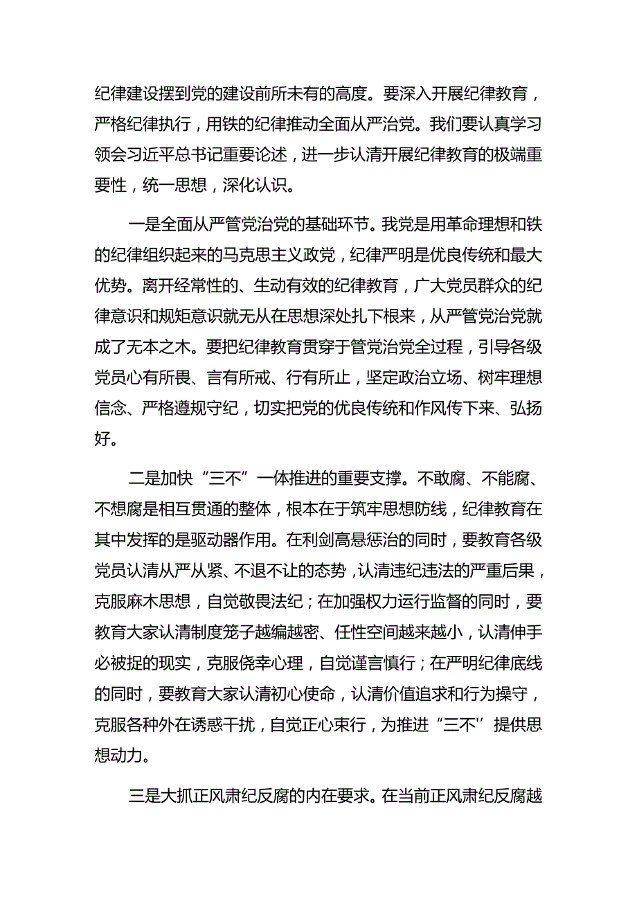 8篇汇编关于开展2024年七一建党103周年大会警示教育党课讲稿.docx_第2页