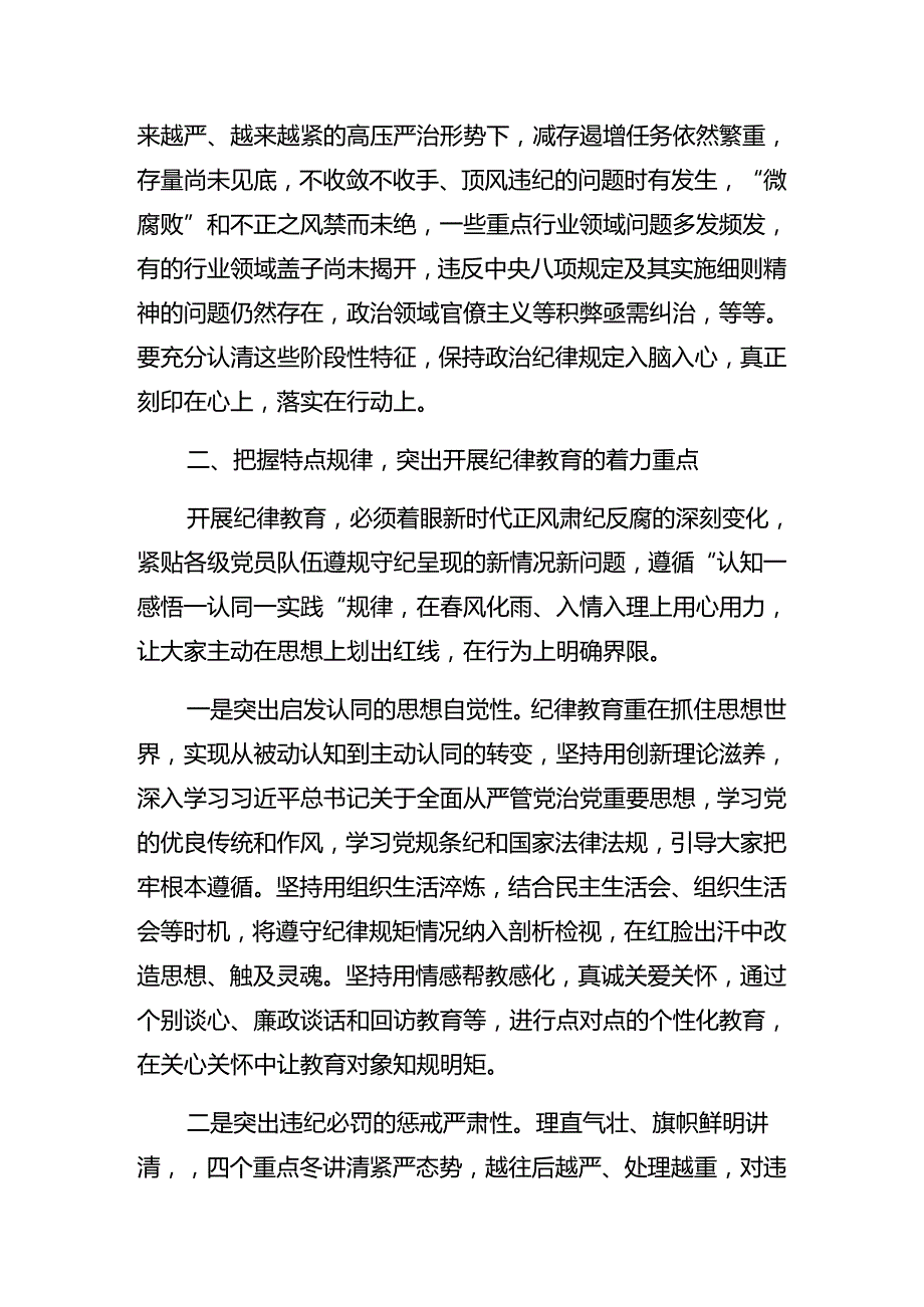 8篇汇编关于开展2024年七一建党103周年大会警示教育党课讲稿.docx_第3页