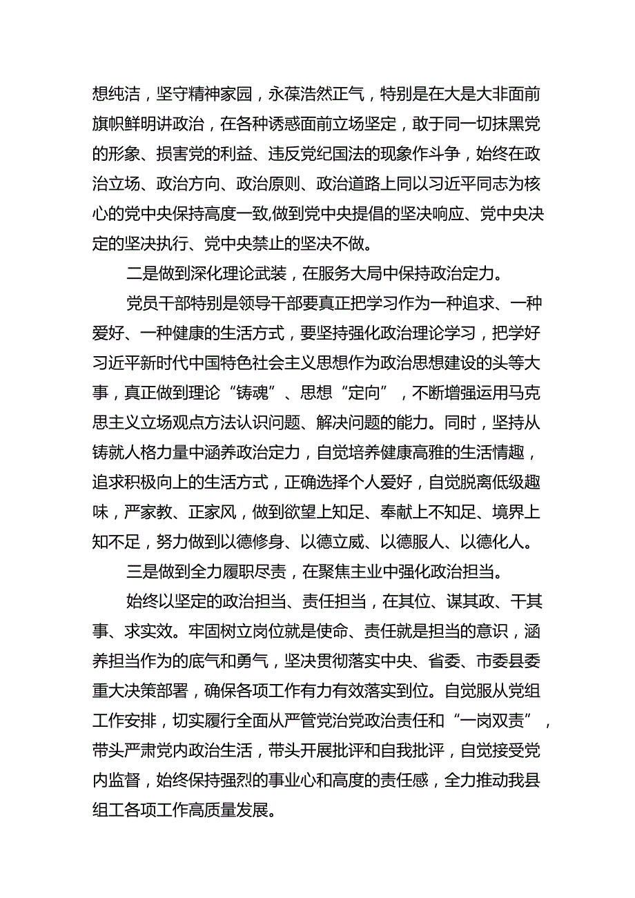 组工干部党纪学习教育关于“六大纪律”研讨发言材料(13篇合集）.docx_第3页