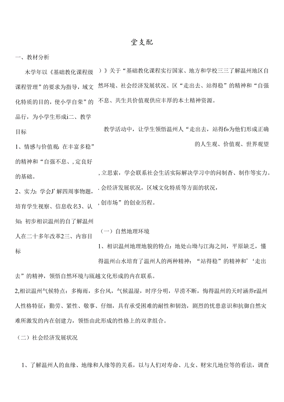 五年级话说温州教案[1].docx_第1页