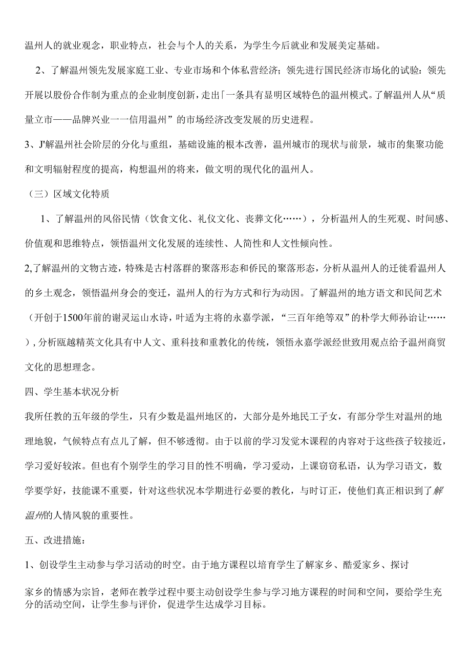 五年级话说温州教案[1].docx_第2页