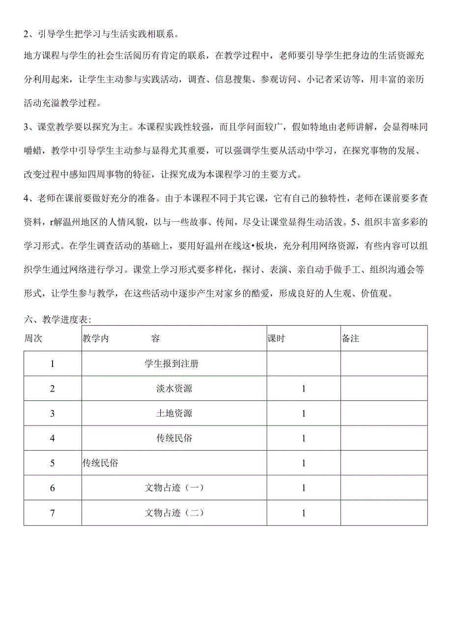 五年级话说温州教案[1].docx_第3页