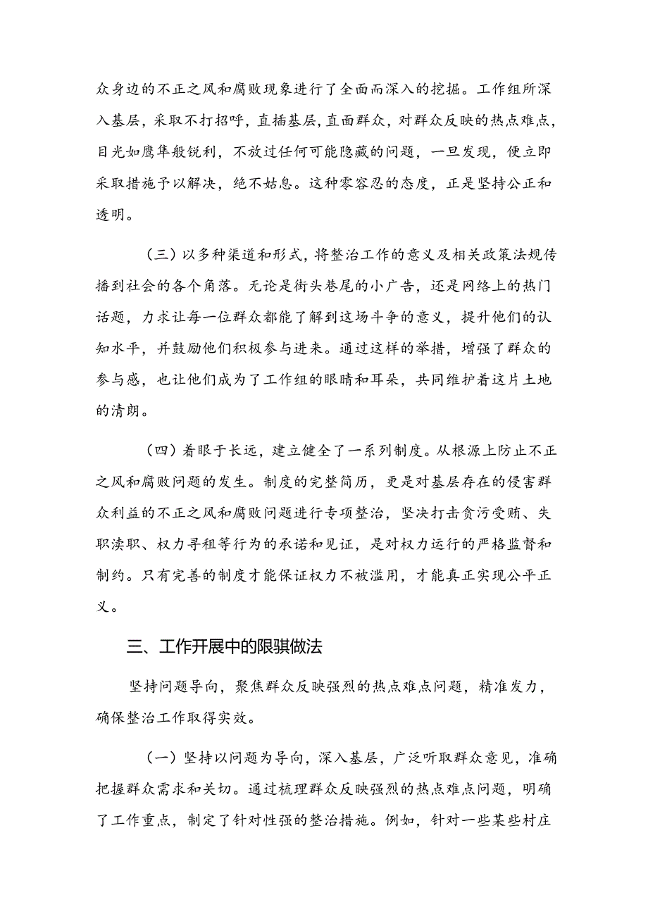 （八篇）2024年群众身边不正之风和腐败问题集中整治工作工作总结内附自查报告.docx_第2页
