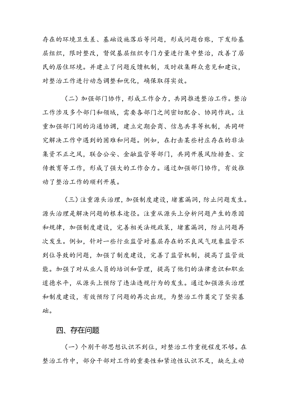 （八篇）2024年群众身边不正之风和腐败问题集中整治工作工作总结内附自查报告.docx_第3页