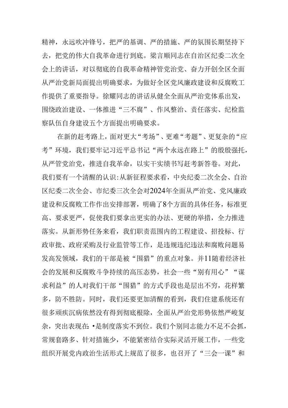 在2024年全面从严治党暨党风廉政建设工作会议上的讲话稿(9篇集合).docx_第2页