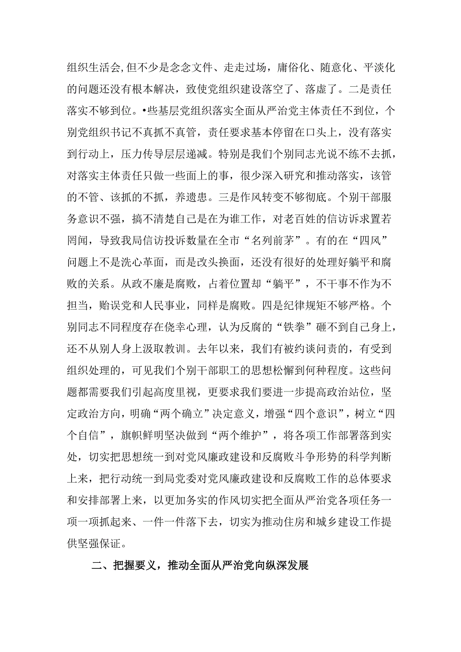 在2024年全面从严治党暨党风廉政建设工作会议上的讲话稿(9篇集合).docx_第3页
