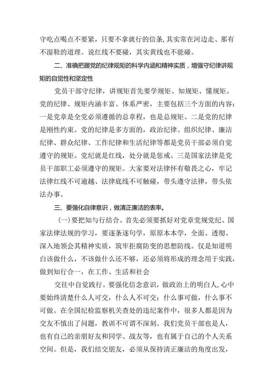 2024年党风廉政党课专题学习讲稿范文七篇（最新版）.docx_第3页