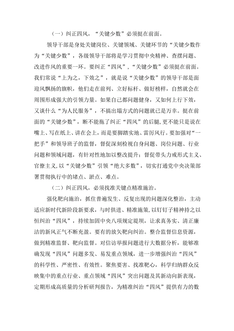 2024年党风廉洁建设廉政党课讲稿5篇（精选版）.docx_第2页