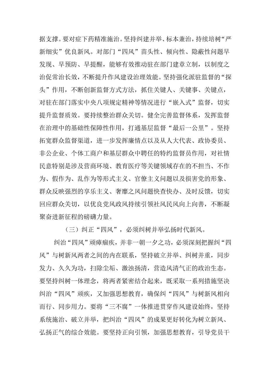 2024年党风廉洁建设廉政党课讲稿5篇（精选版）.docx_第3页