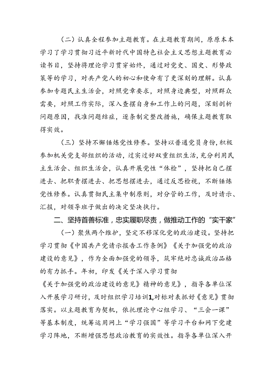 2023年个人述职述德述廉报告范文精选(9篇).docx_第2页
