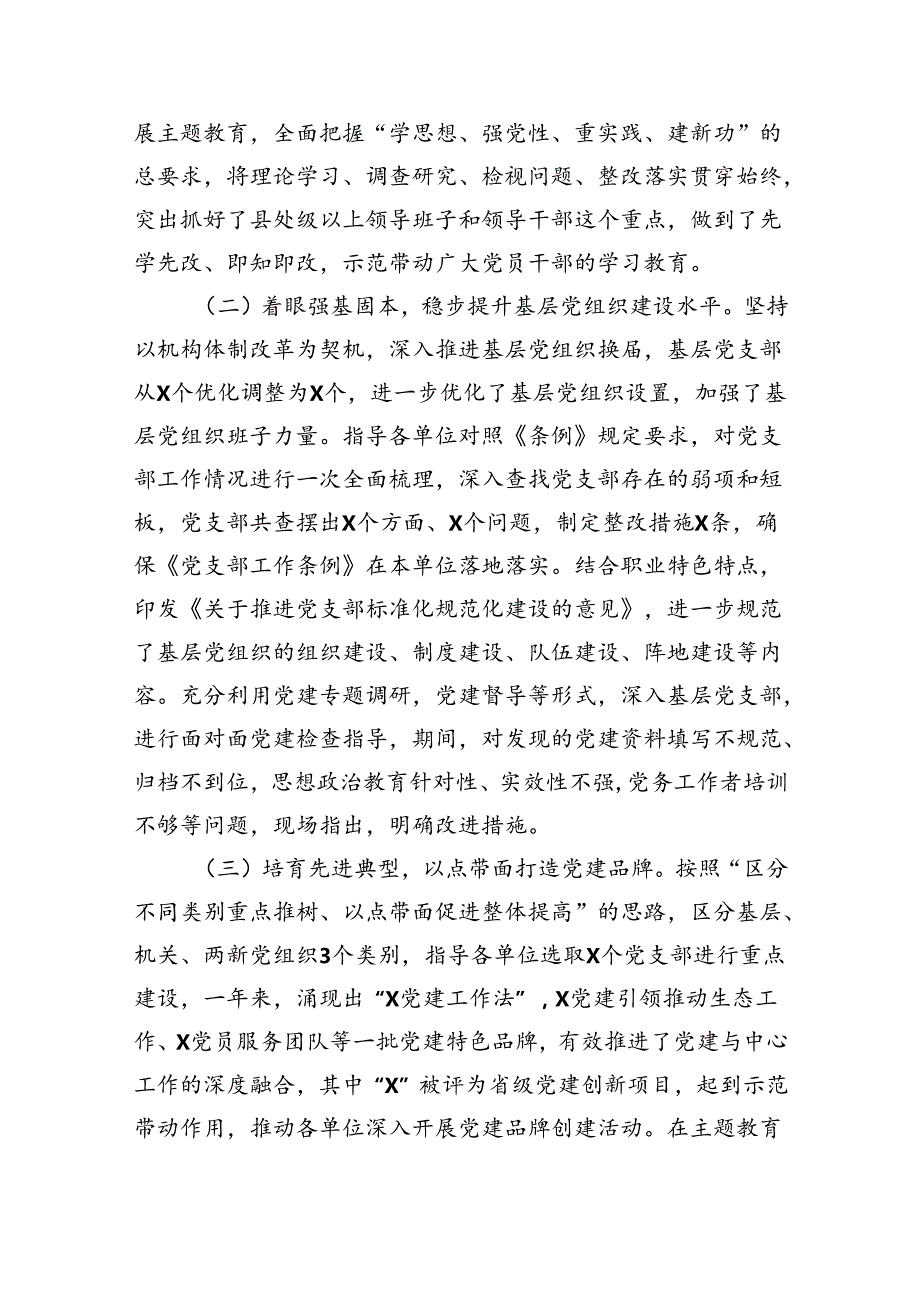 2023年个人述职述德述廉报告范文精选(9篇).docx_第3页
