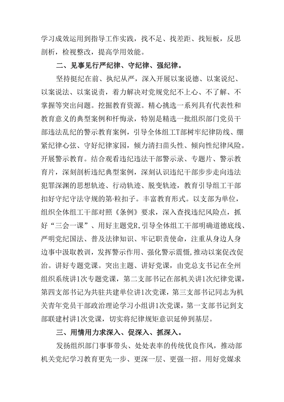 9篇2024年党纪学习教育工作开展情况汇报（详细版）.docx_第3页
