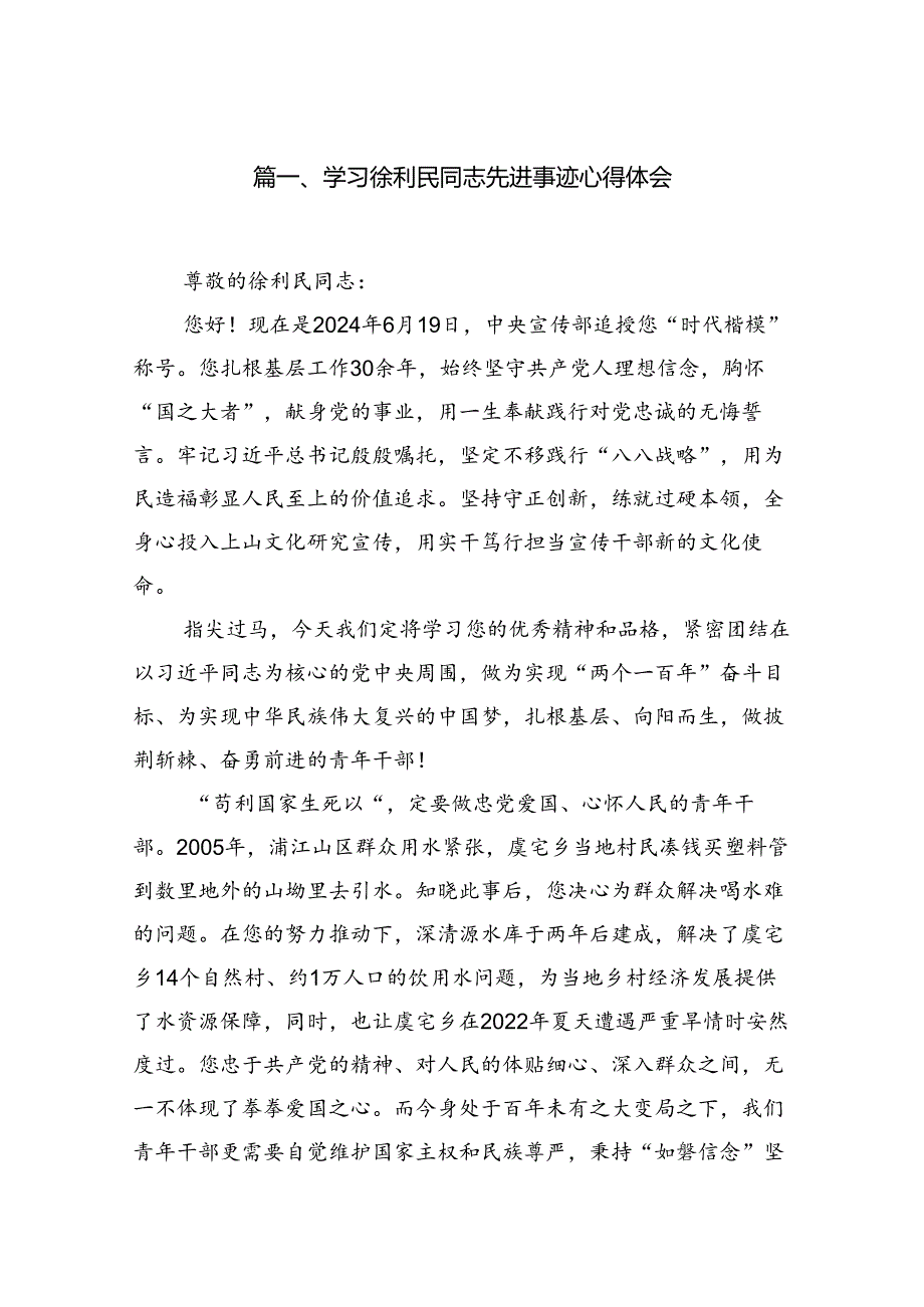 学习徐利民同志先进事迹心得体会10篇样本.docx_第2页