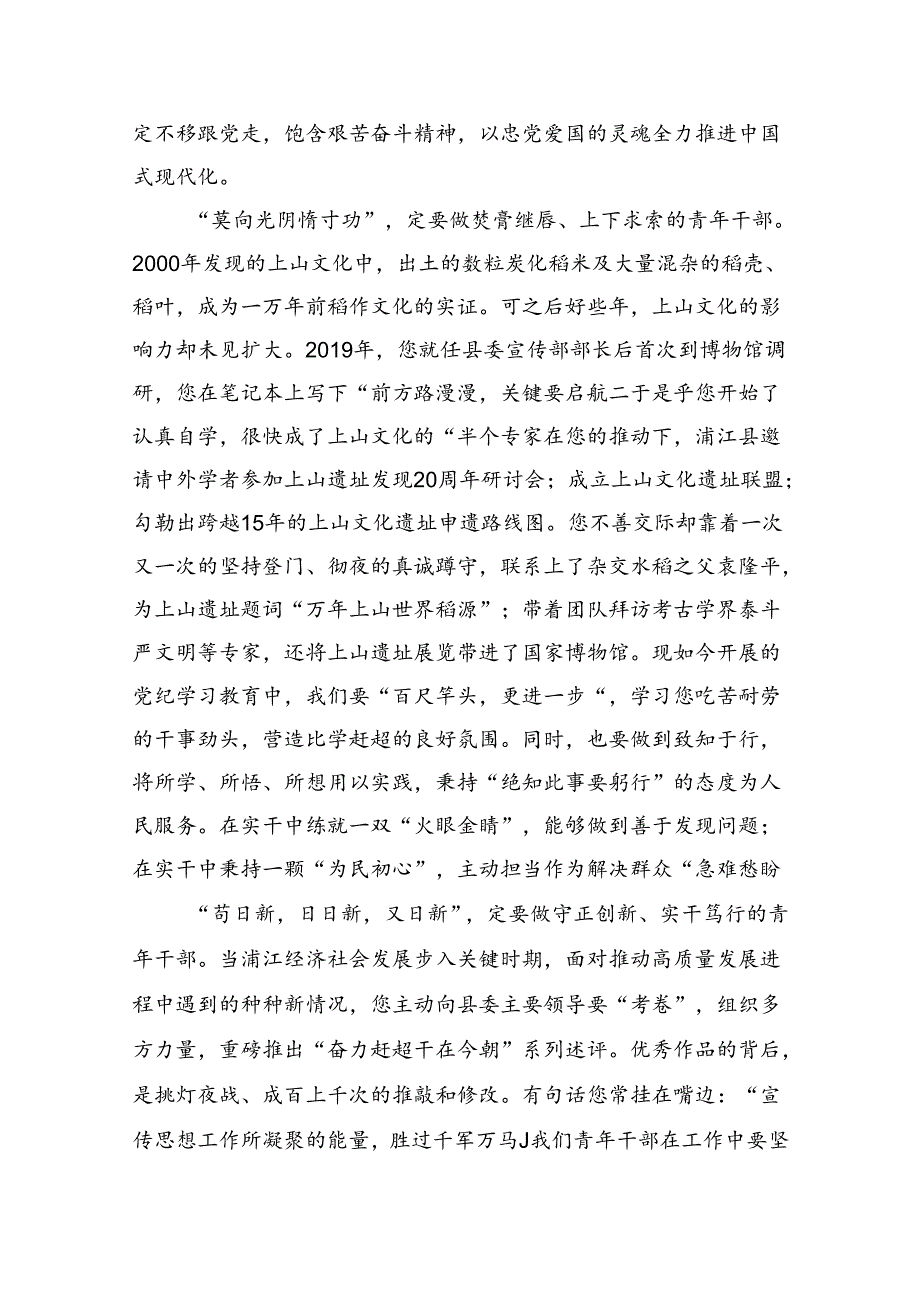 学习徐利民同志先进事迹心得体会10篇样本.docx_第3页