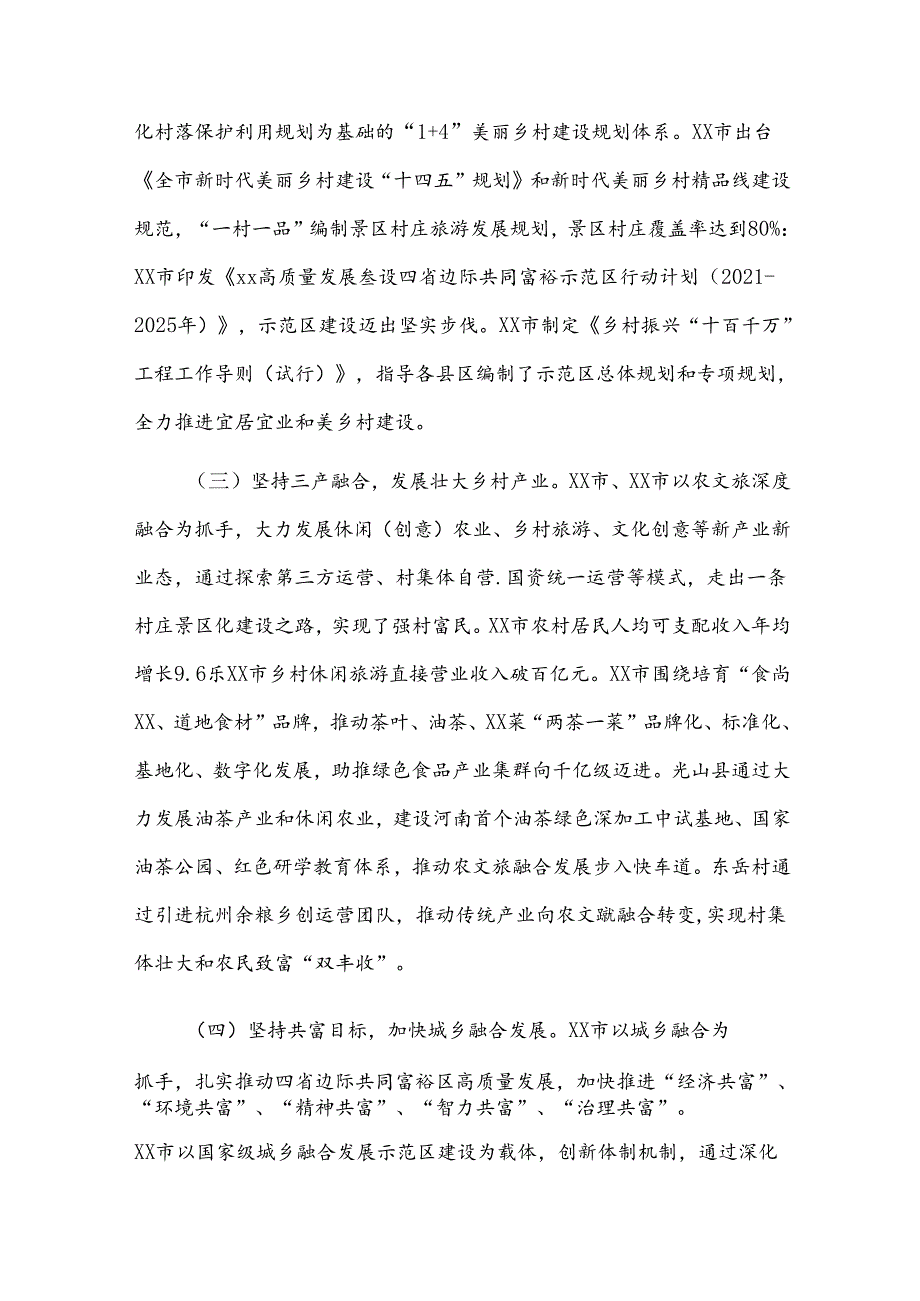 乡村振兴示范村建设情况的考察报告.docx_第2页