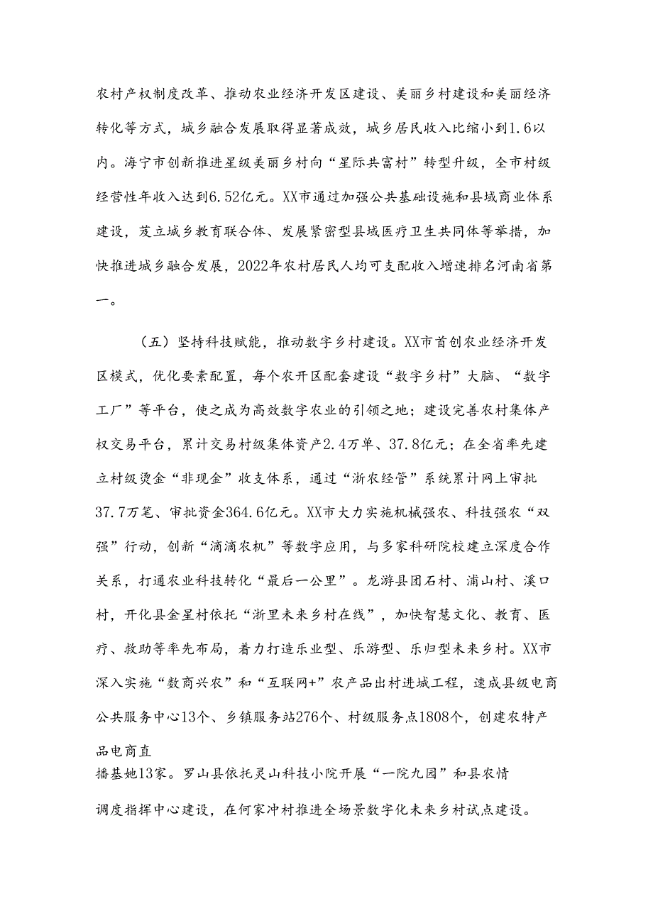 乡村振兴示范村建设情况的考察报告.docx_第3页