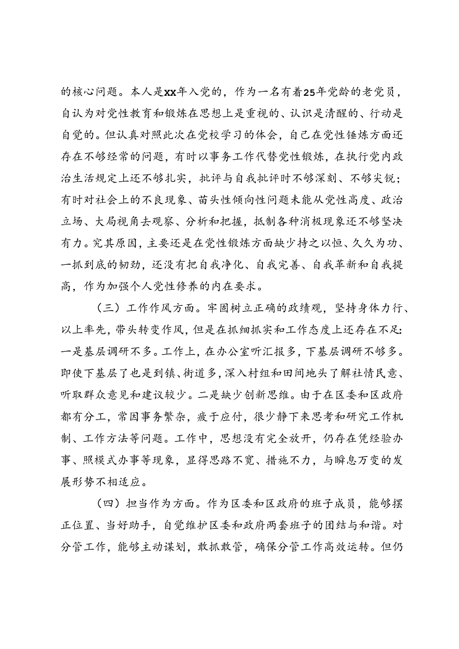 4篇 2024年参加党校县处级干部培训班学习党性分析报告.docx_第3页