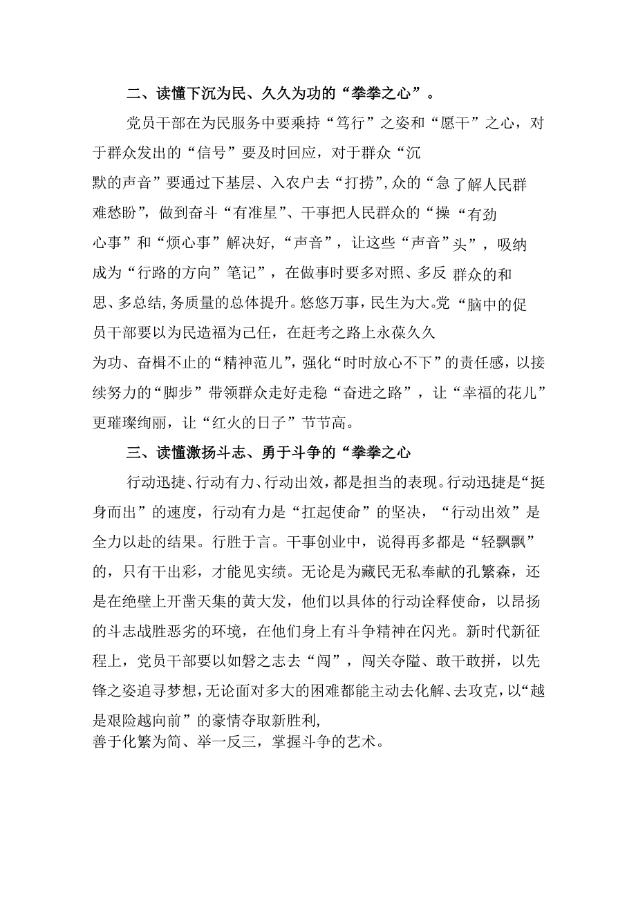 2024年《求是》杂志重要文章《新时代新征程中国共产党的使命任务》学习研讨发言材料（共6篇）.docx_第2页
