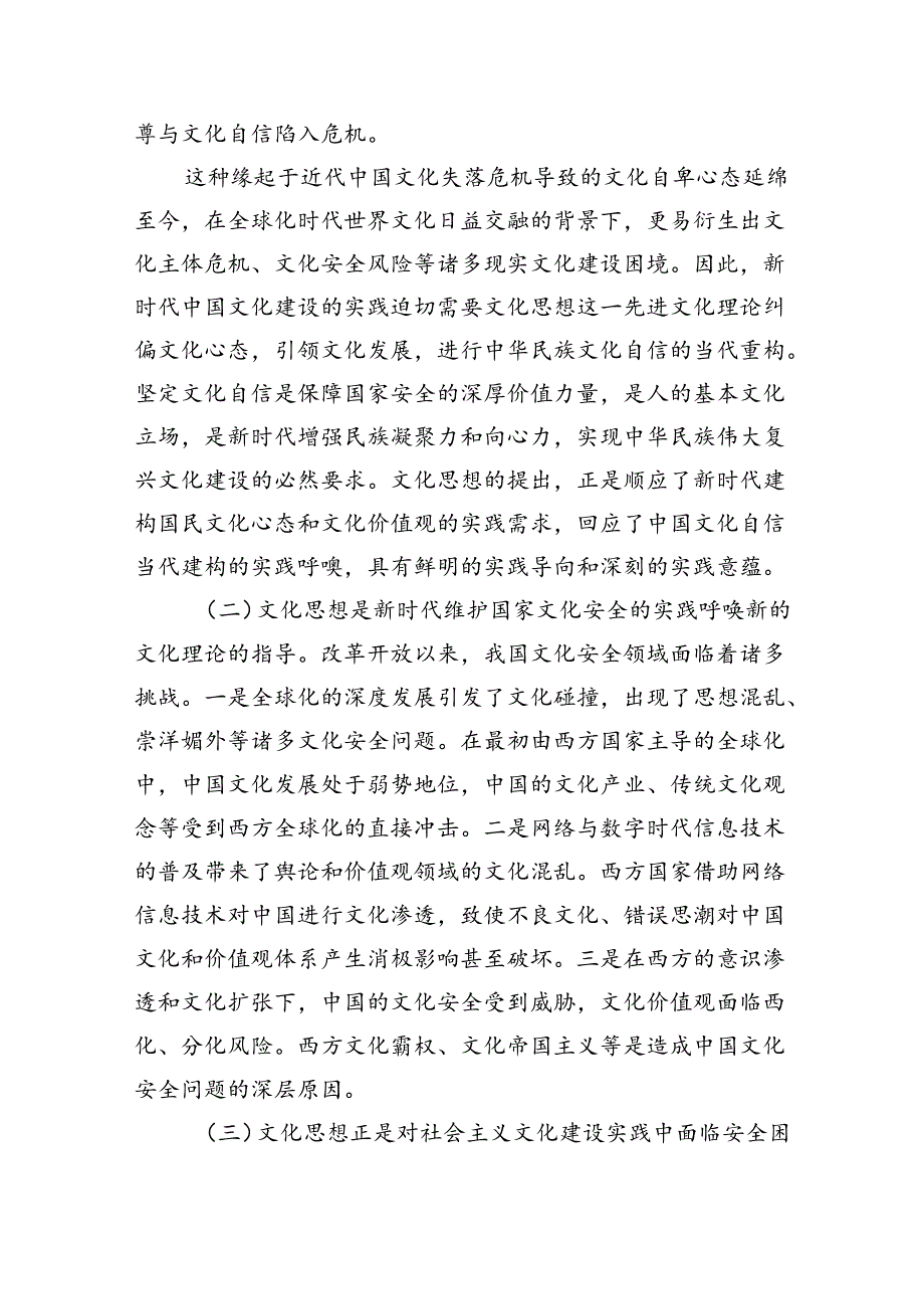 深刻把握文化思想实践逻辑辅导讲稿.docx_第3页
