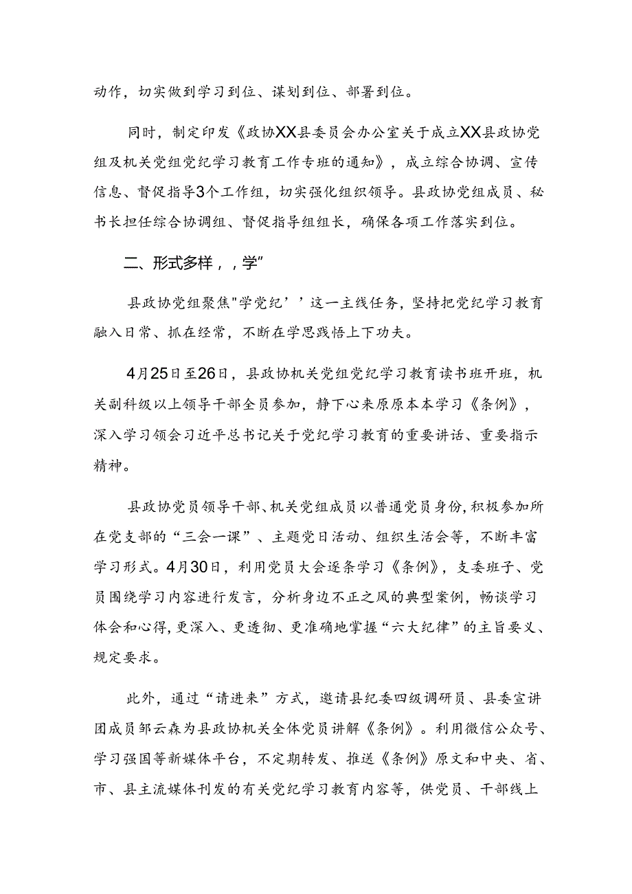 （7篇）2024年关于深入开展学习党纪学习教育阶段性总结附主要做法.docx_第2页