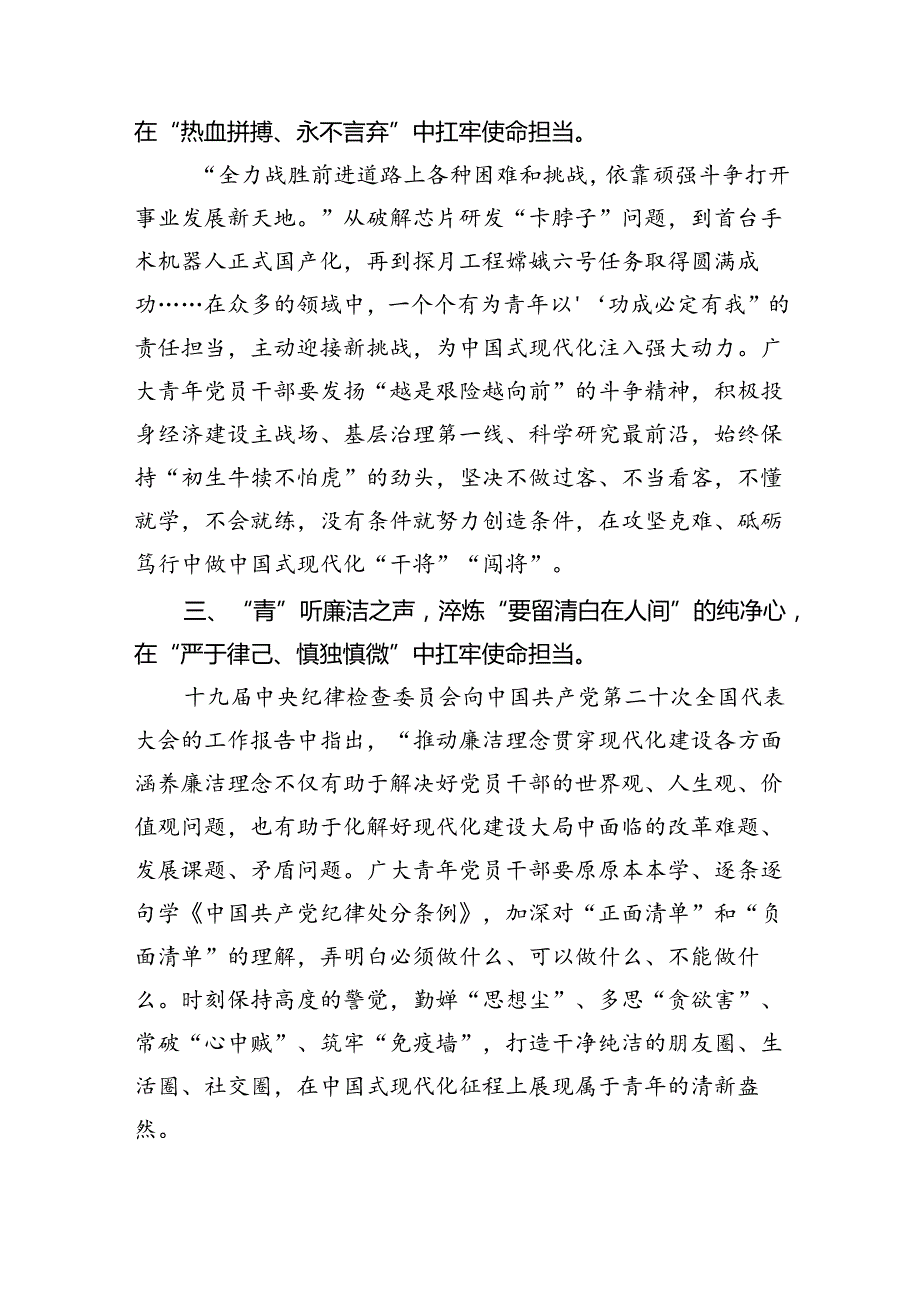 2024年《求是》杂志重要文章《新时代新征程中国共产党的使命任务》学习研讨材料（共6篇）.docx_第3页