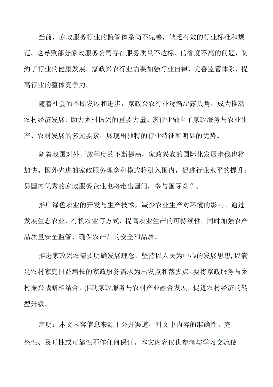 家政兴农发展目标.docx_第2页