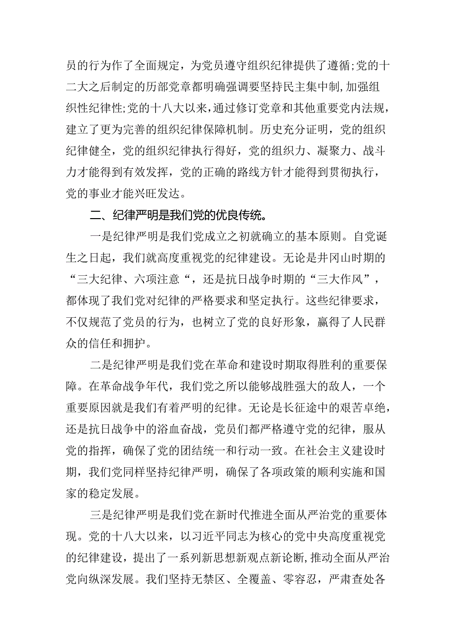 某市委副书记、市长党纪学习教育读书班关于组织纪律研讨交流材料(11篇合集）.docx_第3页