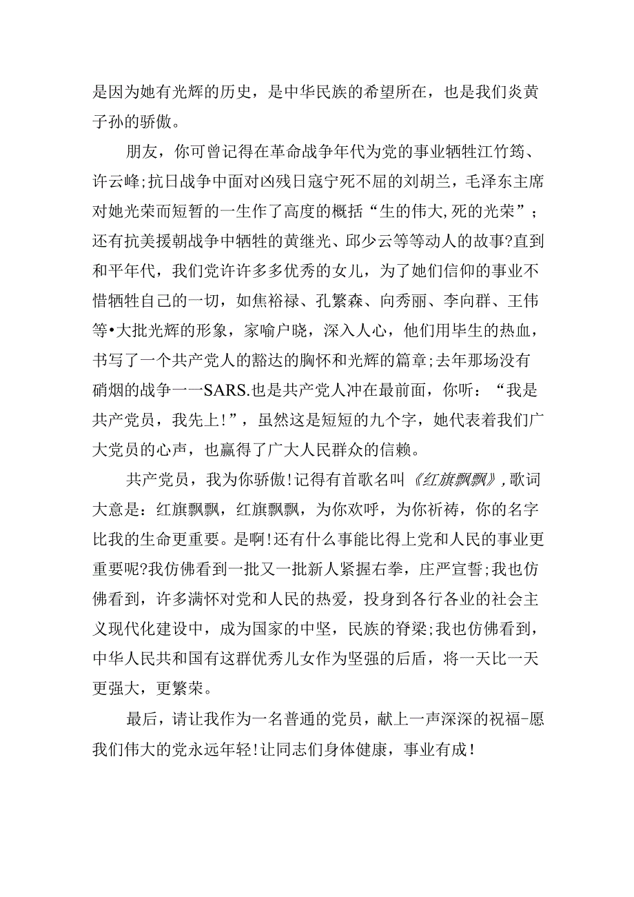 入党积极分子2024年庆祝“七一”建党103周年活动讲话稿（共15篇）.docx_第3页