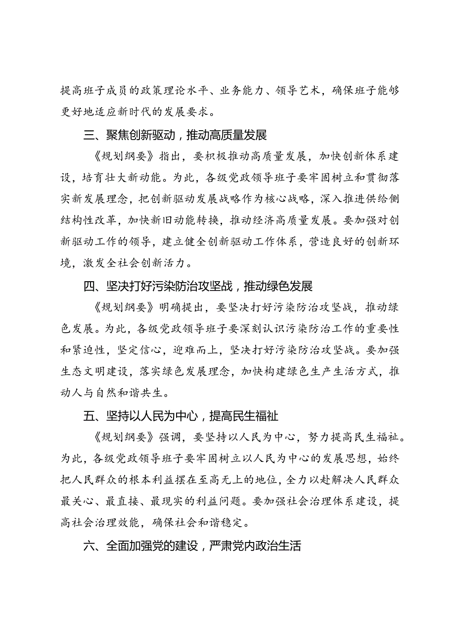 3篇 学习《全国党政领导班子建设规划纲要（20242028年）》中心组发言材料.docx_第2页