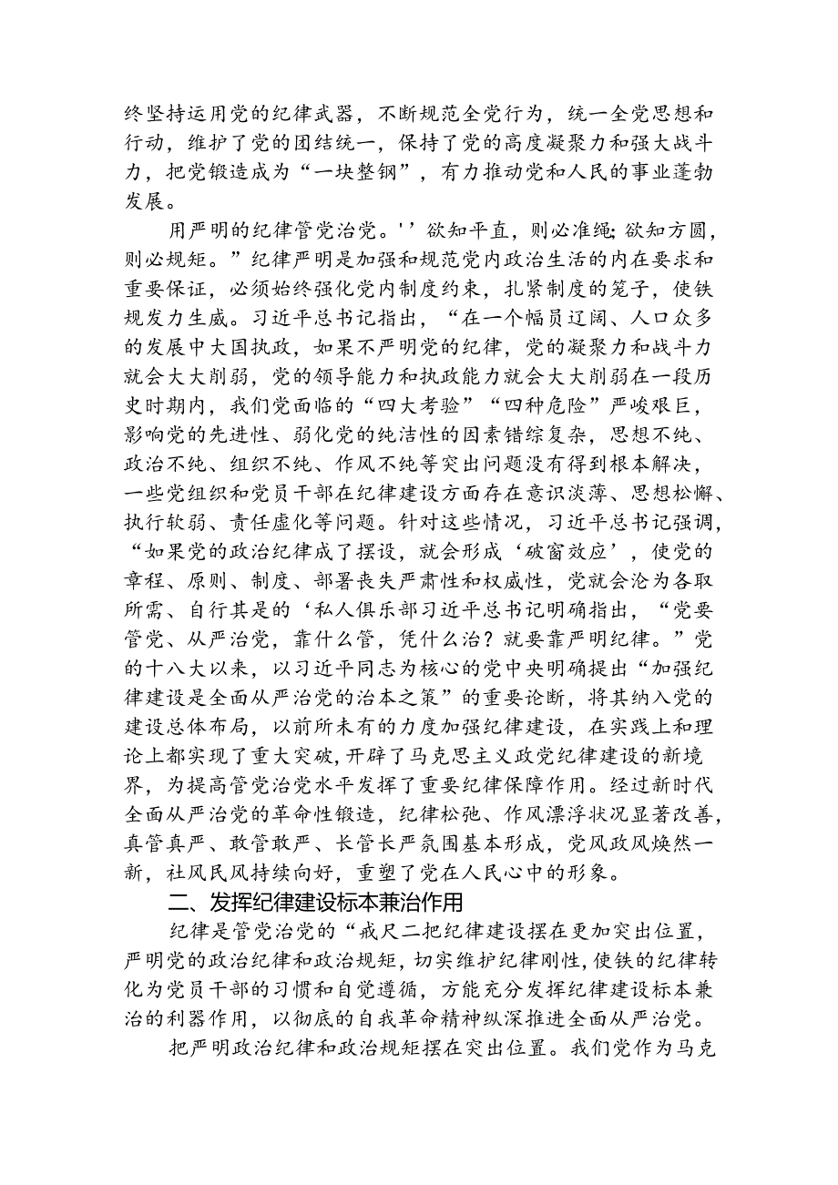 专题党课：加强纪律建设是全面从严治党的治本之策（讲稿）.docx_第3页
