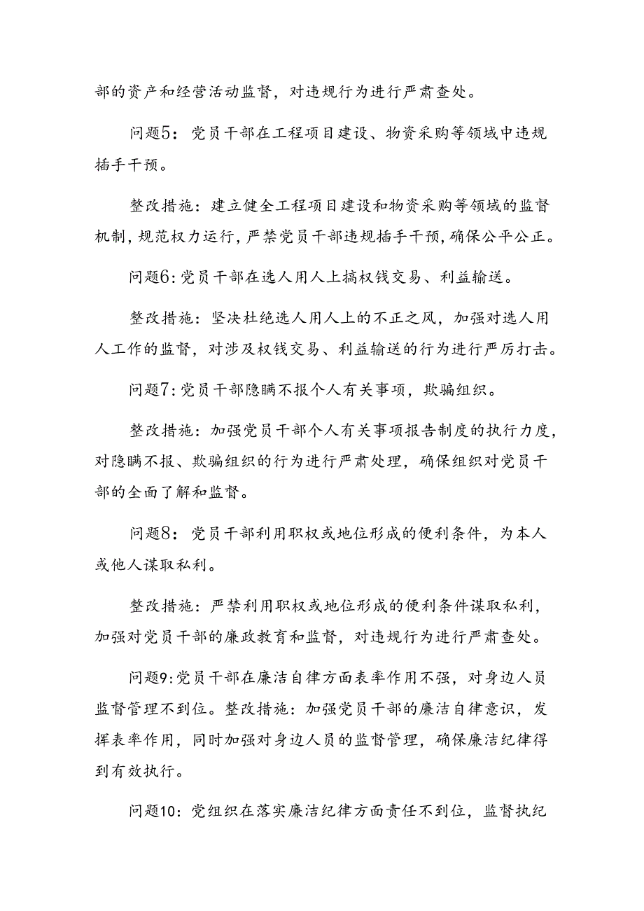（八篇）2024党纪学习教育组织纪律、群众纪律等“六大纪律”对照检查对照检查材料.docx_第2页