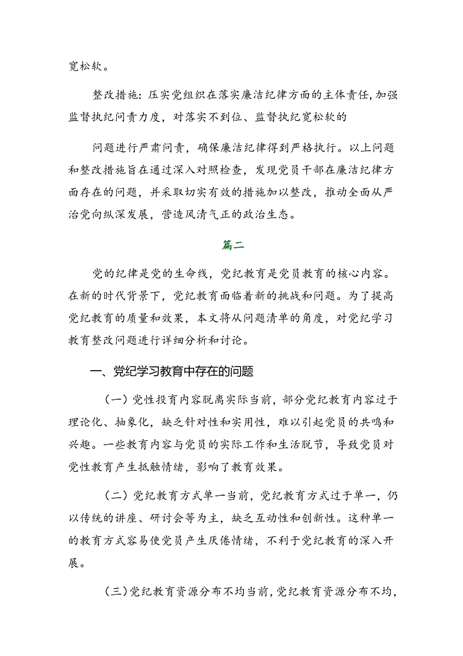 （八篇）2024党纪学习教育组织纪律、群众纪律等“六大纪律”对照检查对照检查材料.docx_第3页