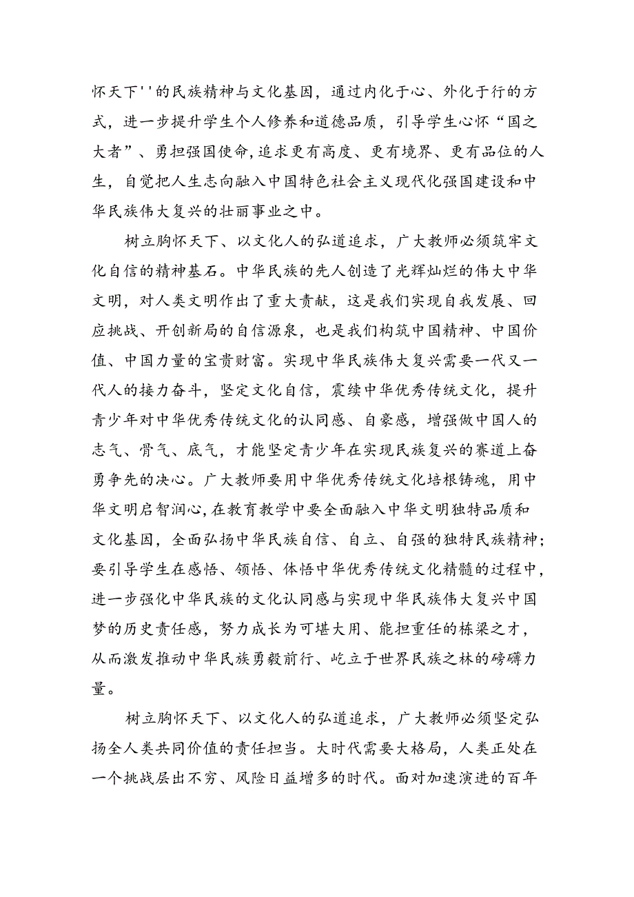 大力弘扬教育家精神心得体会8篇（完整版）.docx_第3页