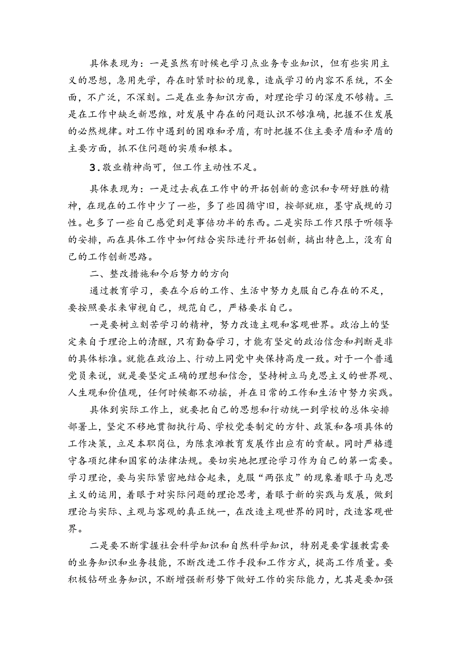 对照新时代合格党员的标准方面存在的问题【4篇】.docx_第2页