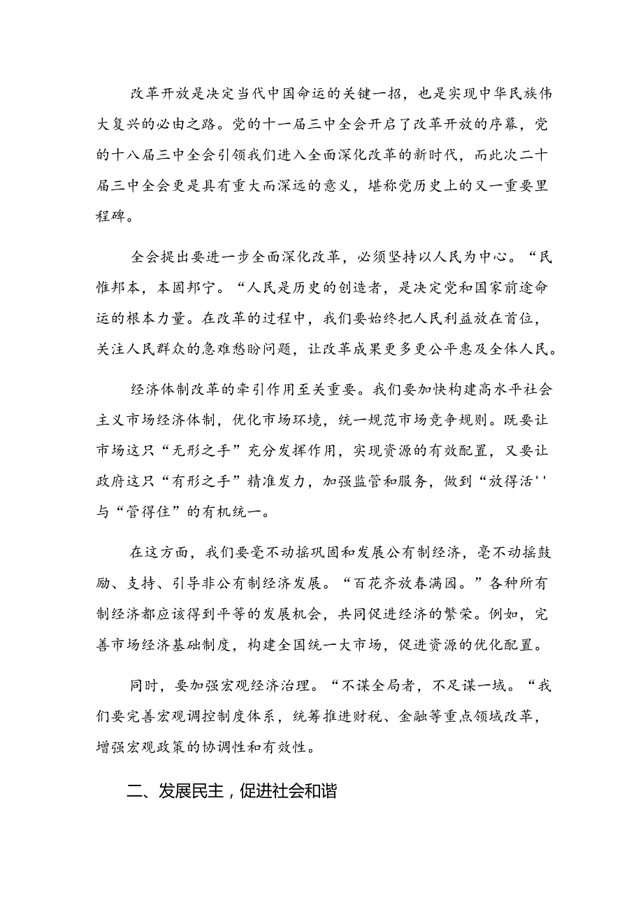 2024在深入学习二十三中全会公报的研讨交流材料7篇.docx_第3页