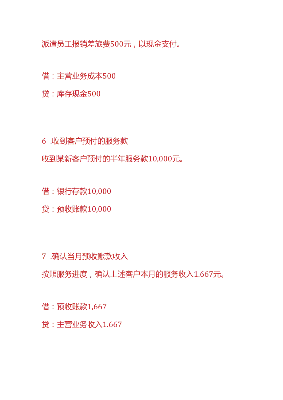 做账实操人力资源公司的账务处理.docx_第3页