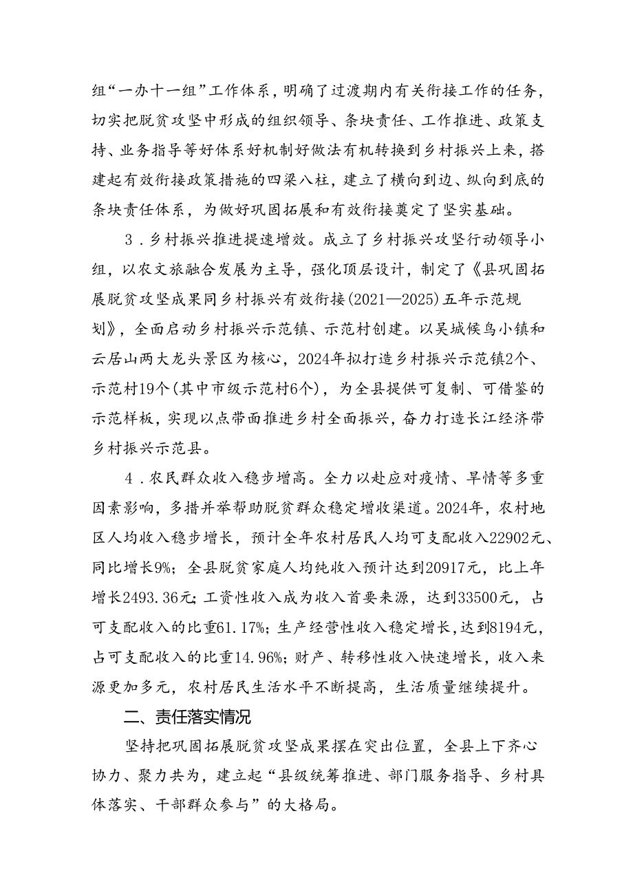 2024巩固拓展脱贫攻坚成果同乡村振兴有效衔接工作情况报告（共12篇）.docx_第3页