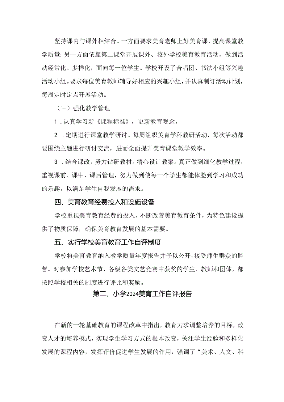 2024学校美育报告10篇(最新精选).docx_第3页