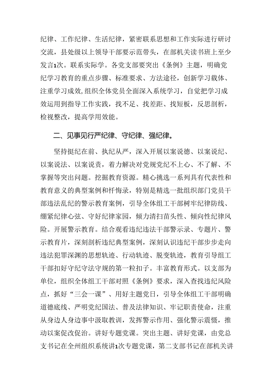 （九篇）2024年关于开展党纪学习教育推进情况汇报简报.docx_第2页