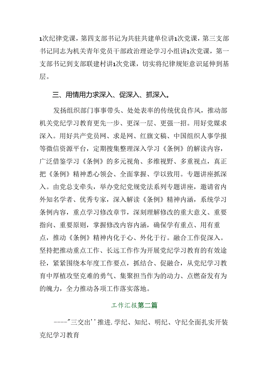 （九篇）2024年关于开展党纪学习教育推进情况汇报简报.docx_第3页