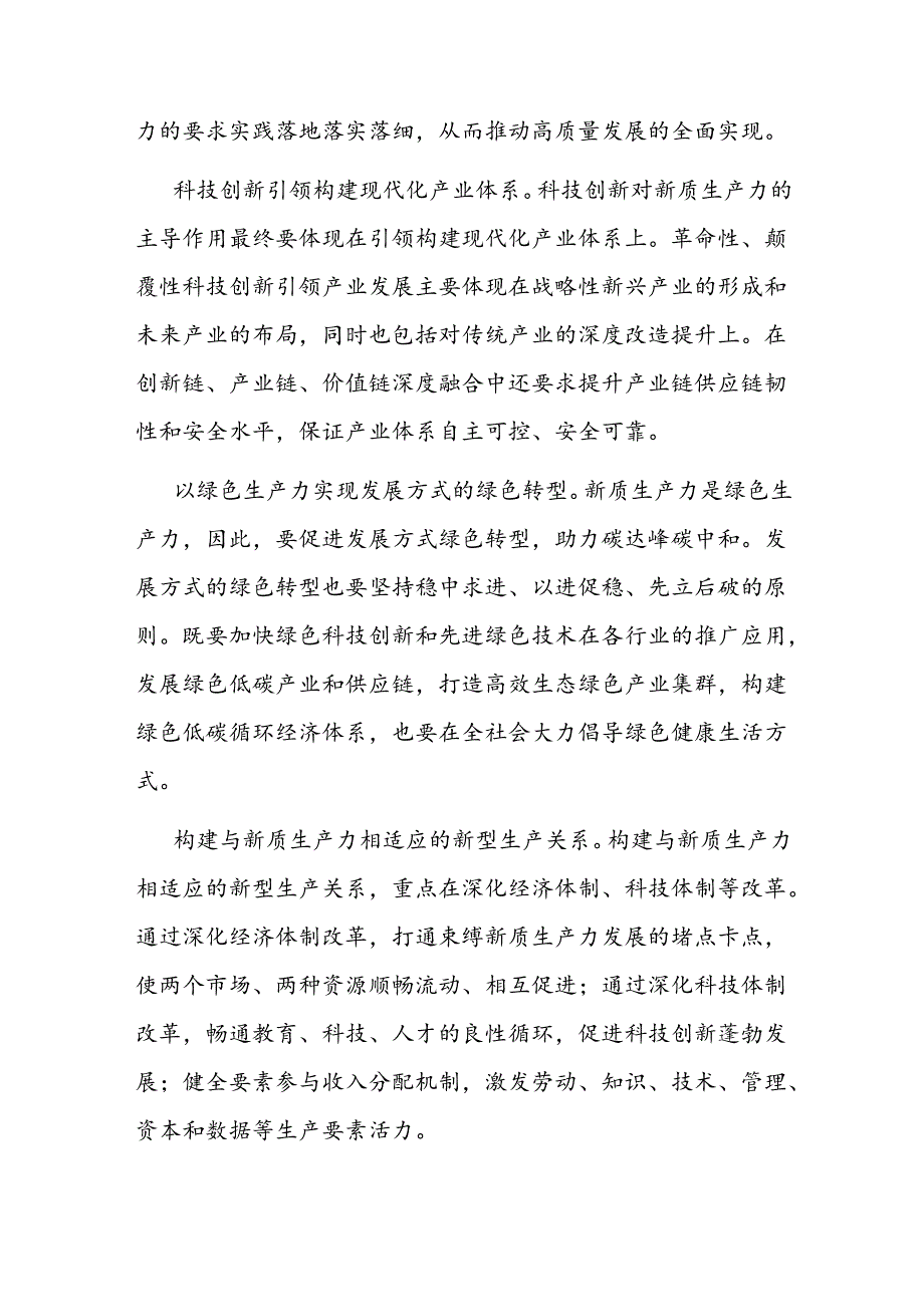 专题党课：以新质生产力赋能中国式现代化的战略重点.docx_第3页