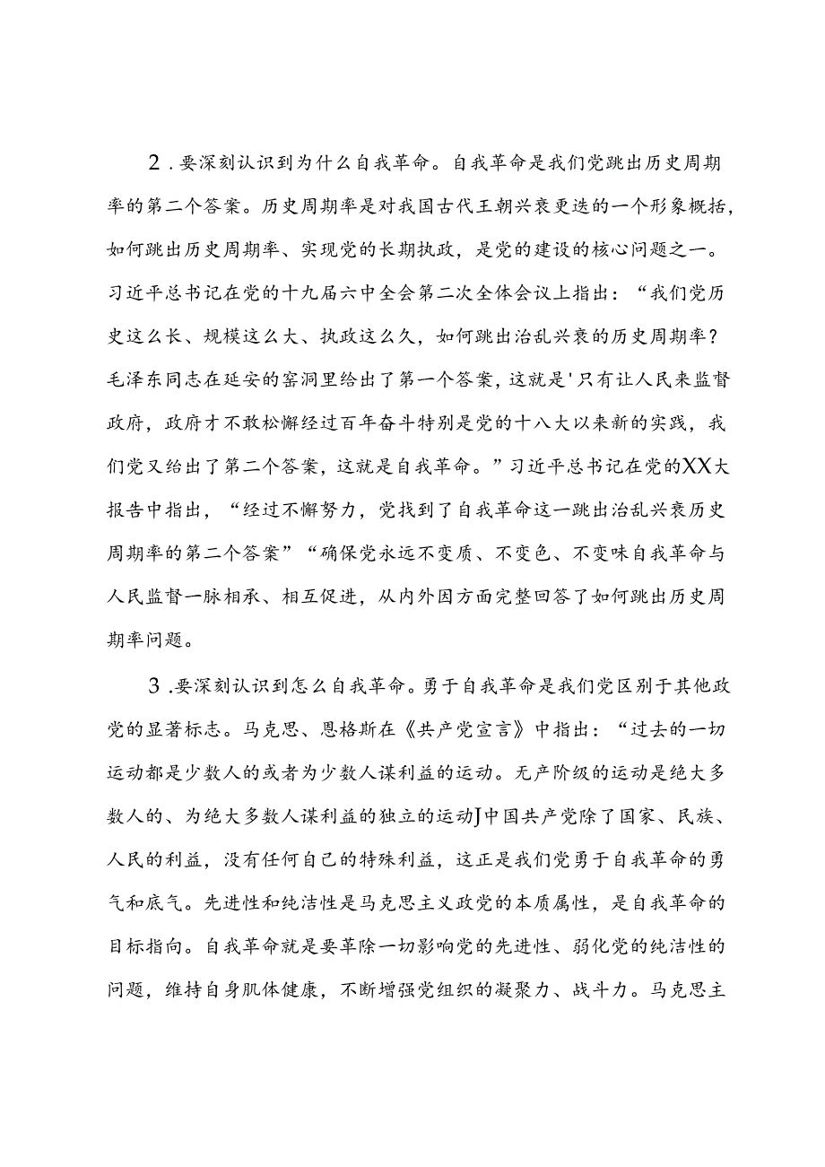 党纪学习教育专题廉政党课讲稿.docx_第2页