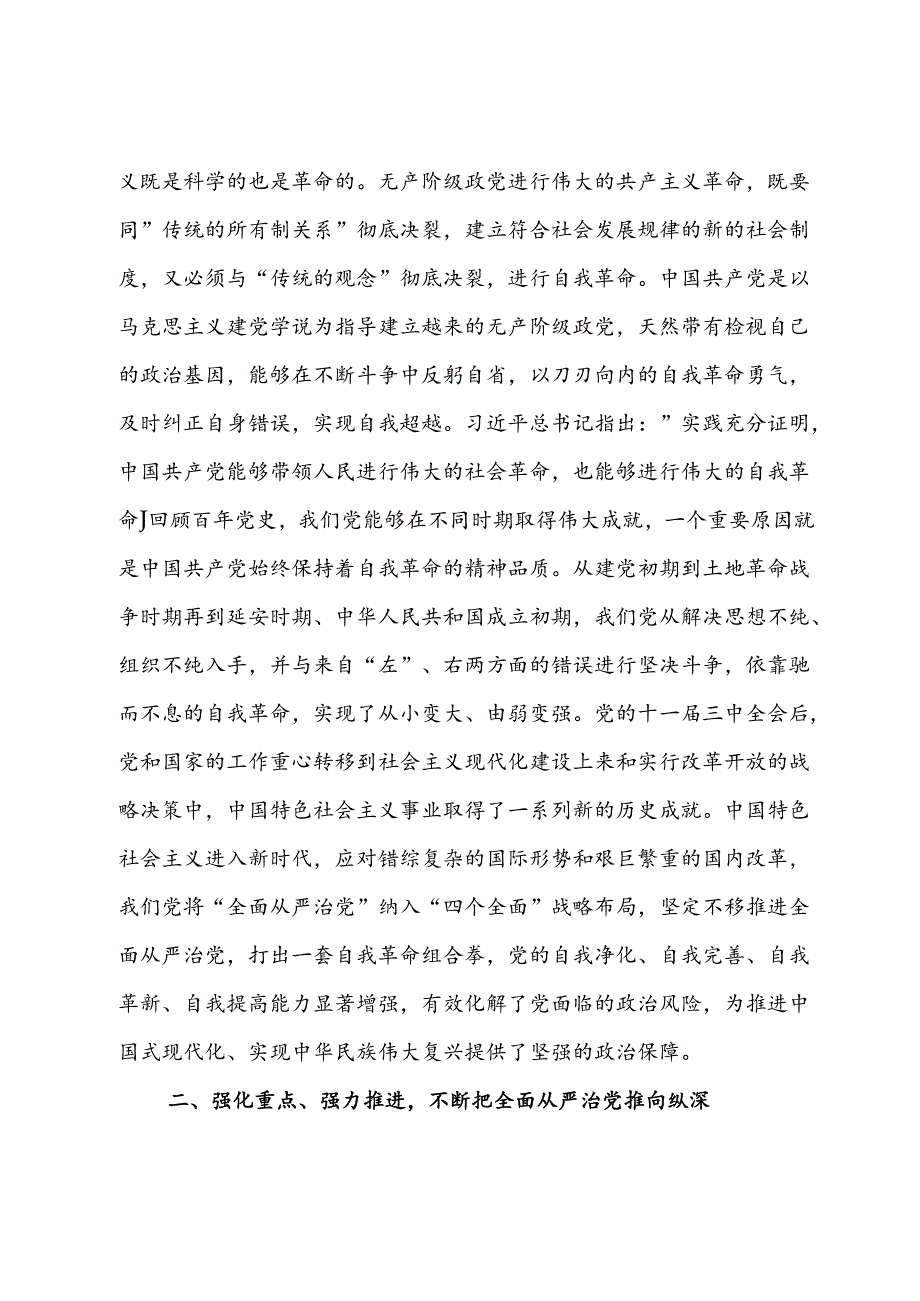 党纪学习教育专题廉政党课讲稿.docx_第3页