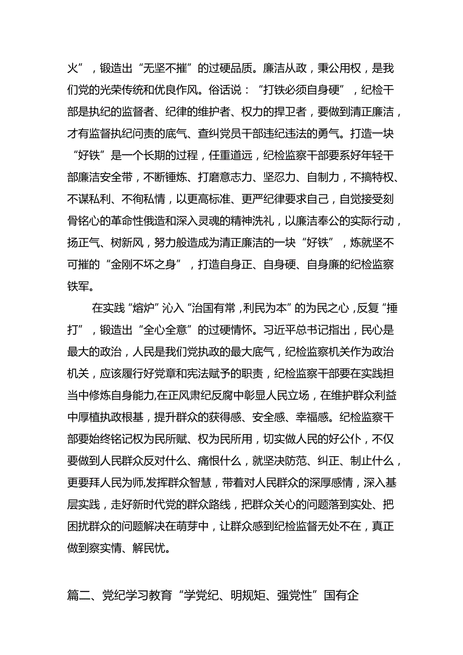 （15篇）学习党纪培训教育心得体会（精编版）.docx_第3页