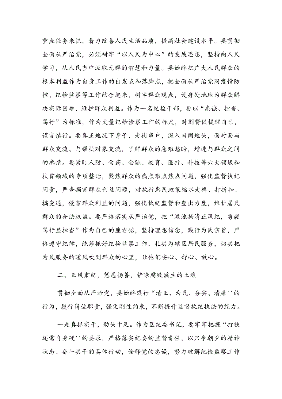 在关于开展学习2024年“七一”建党节警示教育专题党课8篇.docx_第2页