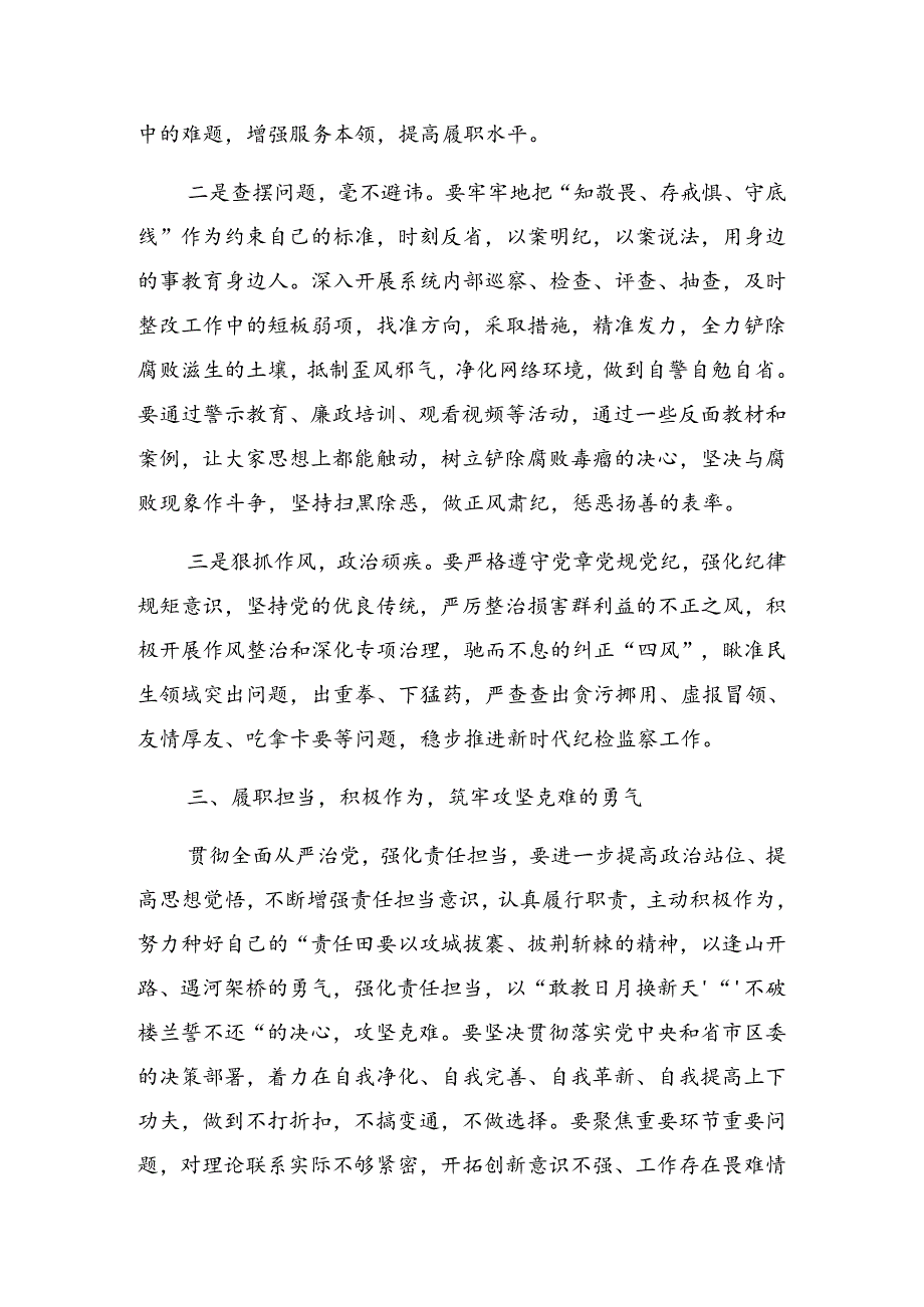 在关于开展学习2024年“七一”建党节警示教育专题党课8篇.docx_第3页