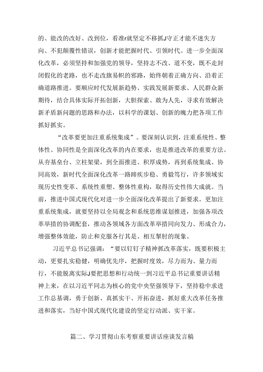（16篇）学习贯彻在企业和专家座谈会上重要讲话进一步全面深化改革心得体会（精选）.docx_第3页