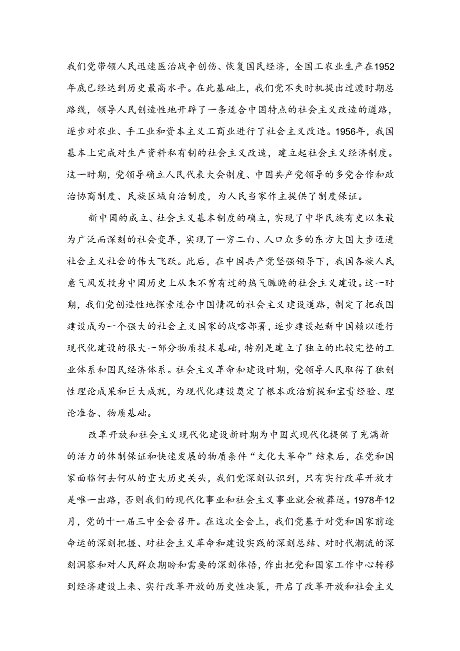 党支部书记2024专题党课讲稿12篇.docx_第2页