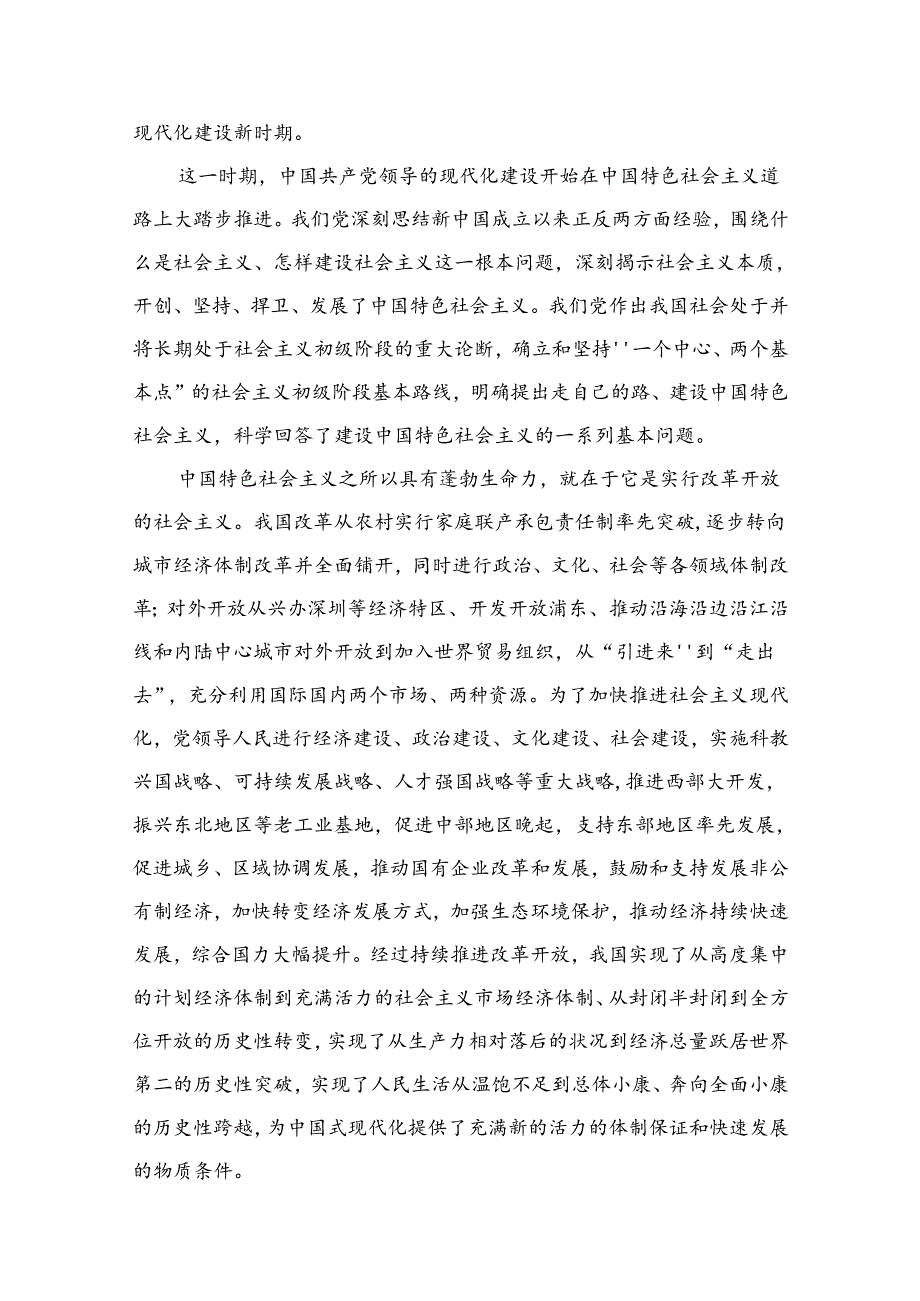 党支部书记2024专题党课讲稿12篇.docx_第3页